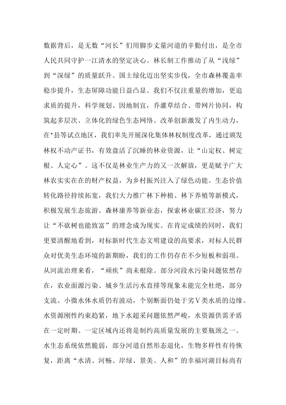 在2025年全市河长制林长制工作推进会上的讲话.docx_第2页