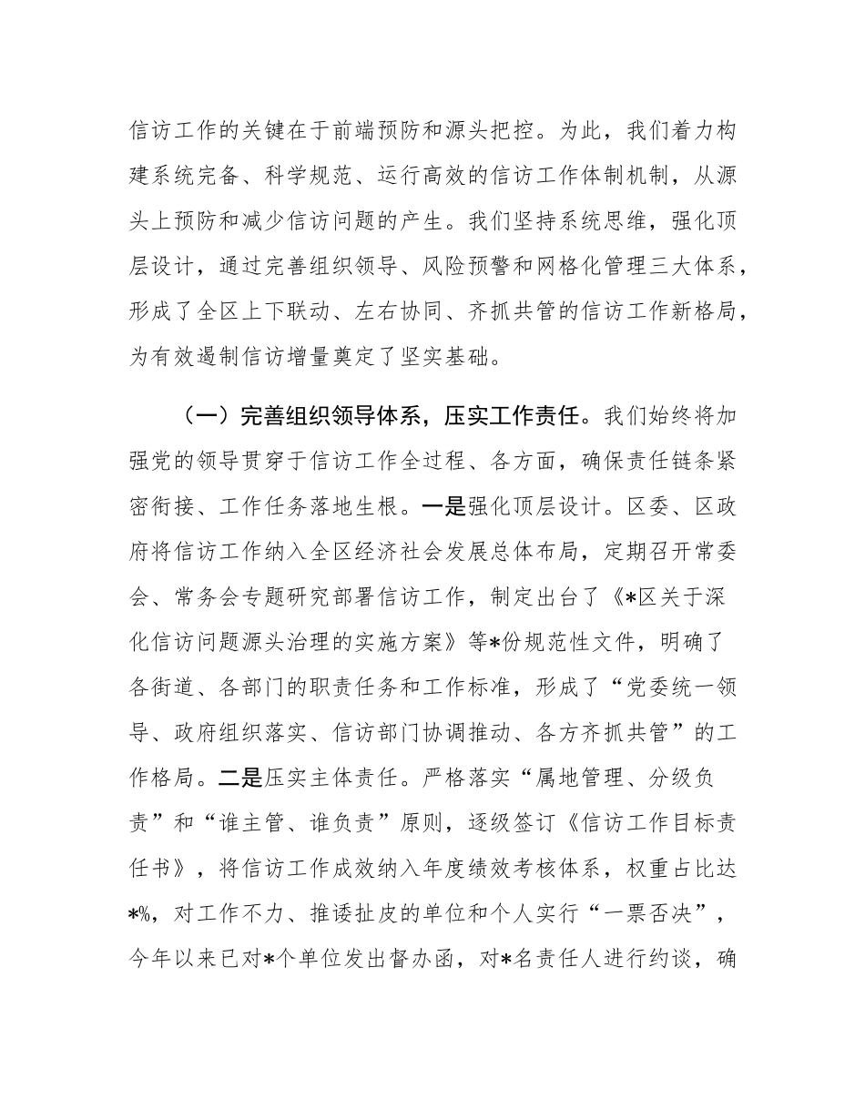 某区在全市深化信访问题源头治理化解信访积案攻坚行动推进会上的汇报发言.docx_第2页