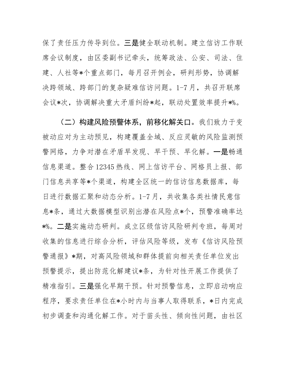 某区在全市深化信访问题源头治理化解信访积案攻坚行动推进会上的汇报发言.docx_第3页