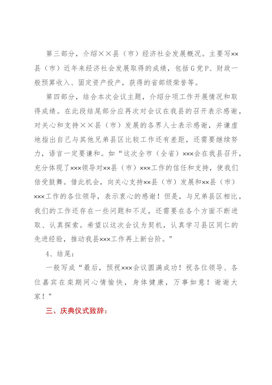 领导致辞的种类、格式、写法及范文.docx_第3页