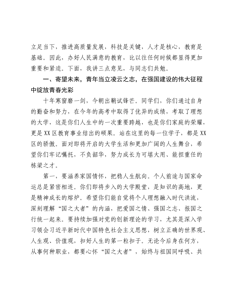 在区重教助学活动暨庆祝第四十一个教师节大会上的讲话.docx_第2页