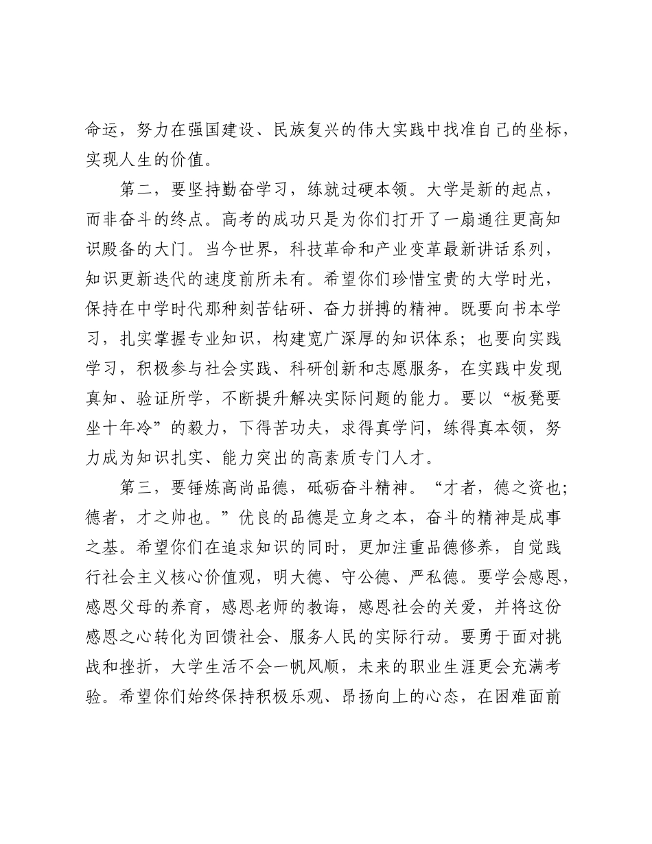 在区重教助学活动暨庆祝第四十一个教师节大会上的讲话.docx_第3页