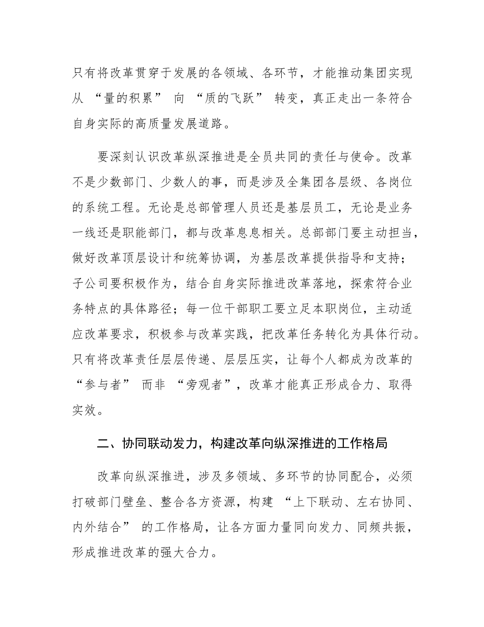 在集团2025年改革攻坚中期推进会上的工作报告.docx_第3页