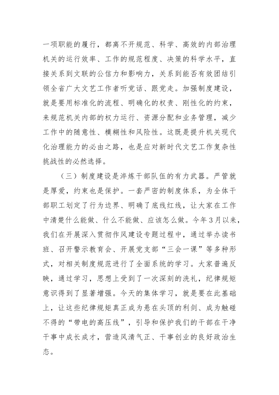 在XX省文联深入贯彻作风建设专题机关内控制度集体学习会上的讲话.docx_第3页