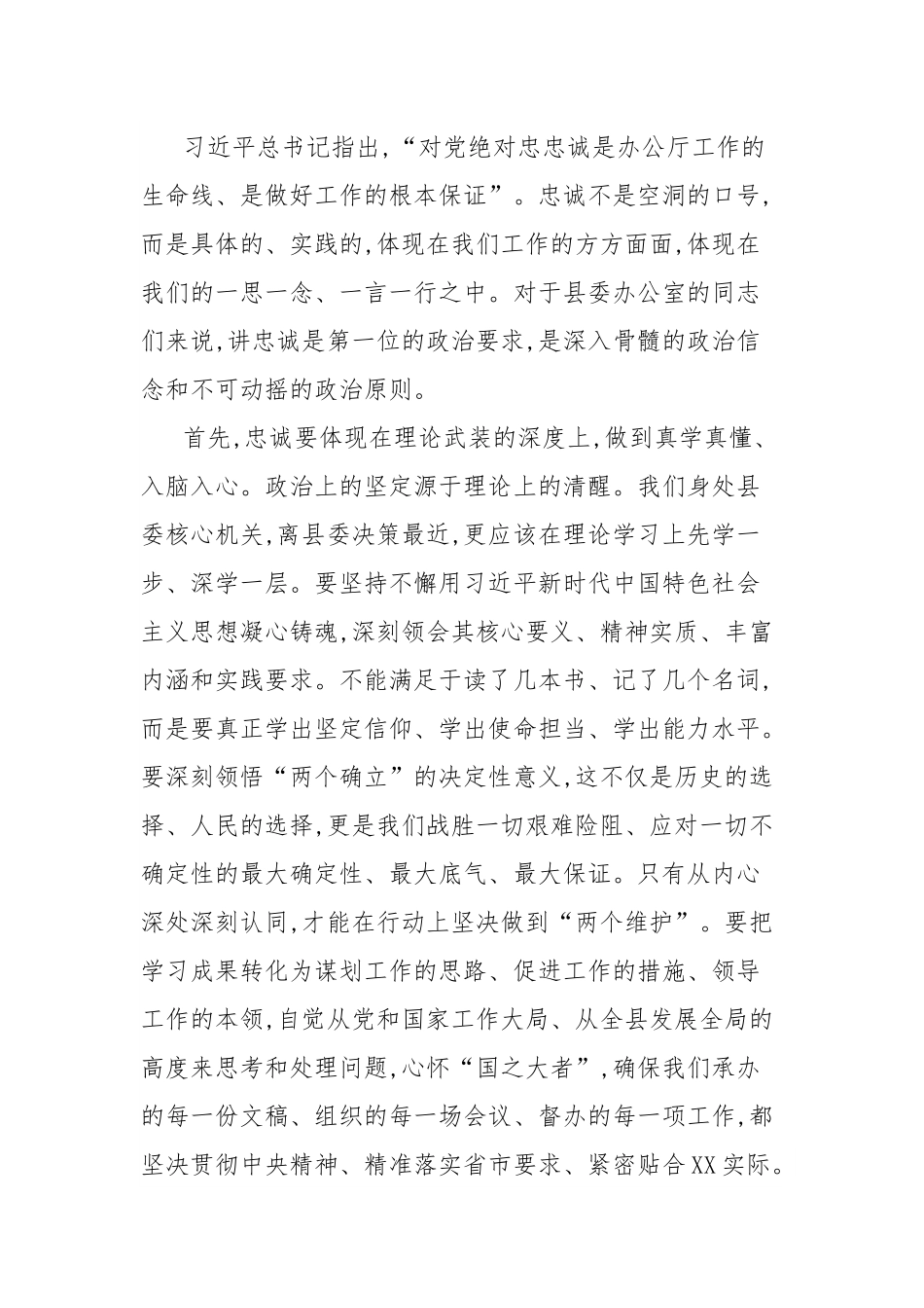 党课讲稿：牢记嘱托担使命 扬优强能建新功 在服务XX高质量发展中彰显党办新作为.docx_第2页