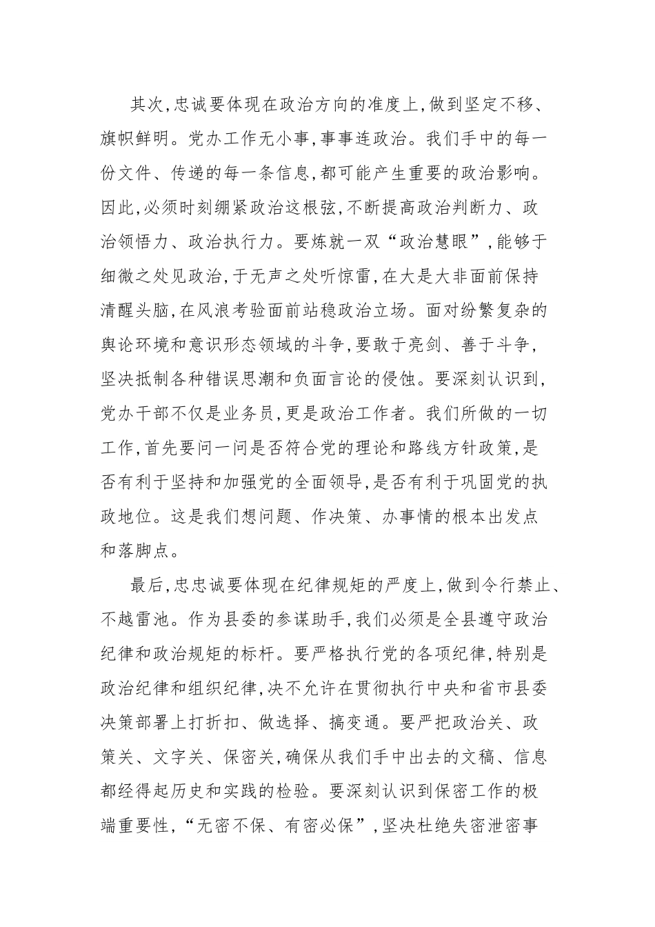 党课讲稿：牢记嘱托担使命 扬优强能建新功 在服务XX高质量发展中彰显党办新作为.docx_第3页