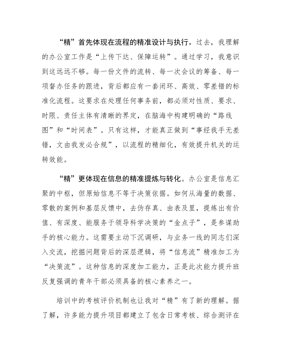 在市自然资源和规划局青年干部能力提升班上的学习心得体会.docx_第2页