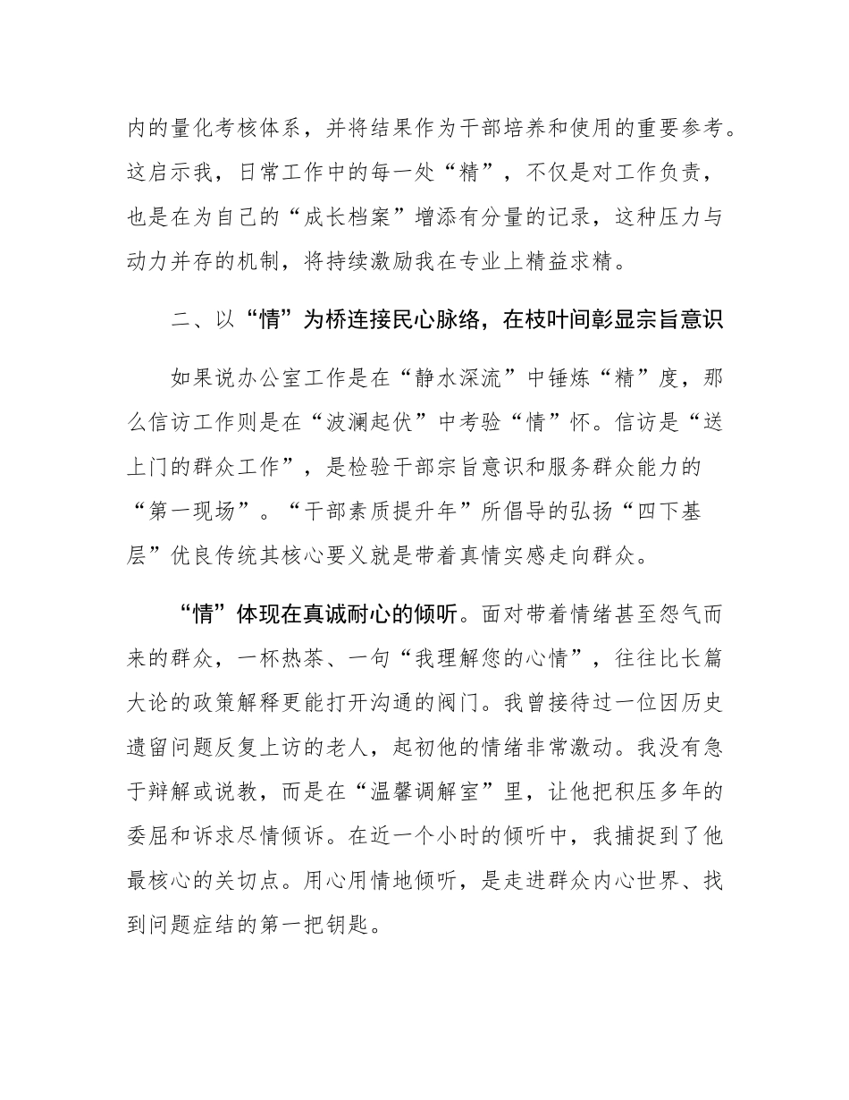 在市自然资源和规划局青年干部能力提升班上的学习心得体会.docx_第3页
