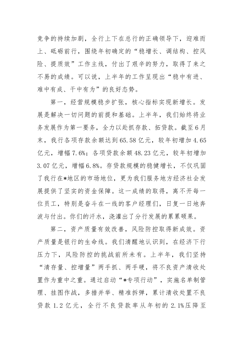 在分行2025年第二季度经营分析会暨上半年工作总结会上的讲话.docx_第2页
