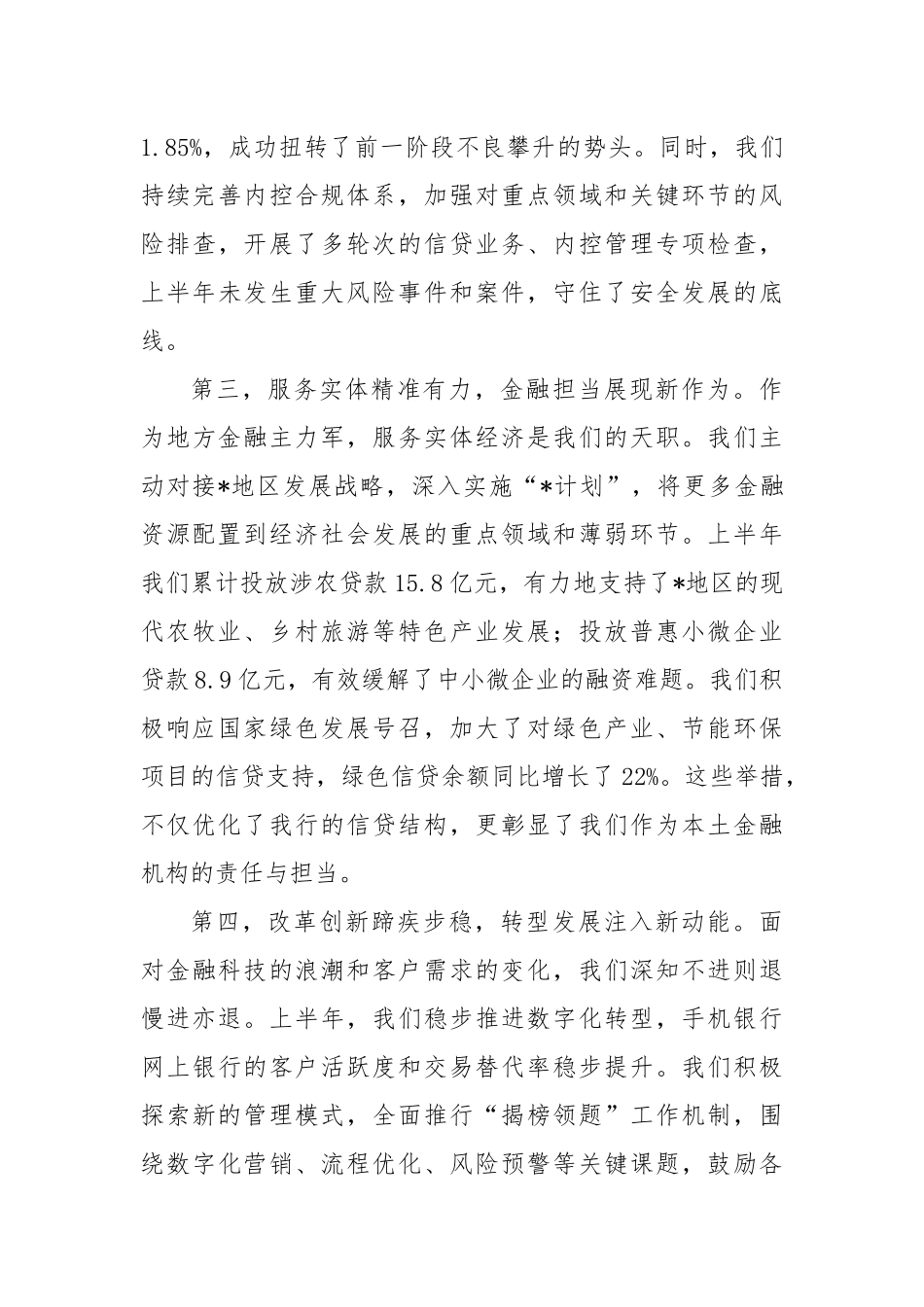 在分行2025年第二季度经营分析会暨上半年工作总结会上的讲话.docx_第3页