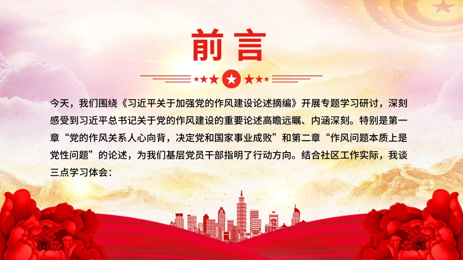2025党课PPT：以优良作风筑牢基层堡垒用心用情服务人民群众.pptx_第2页