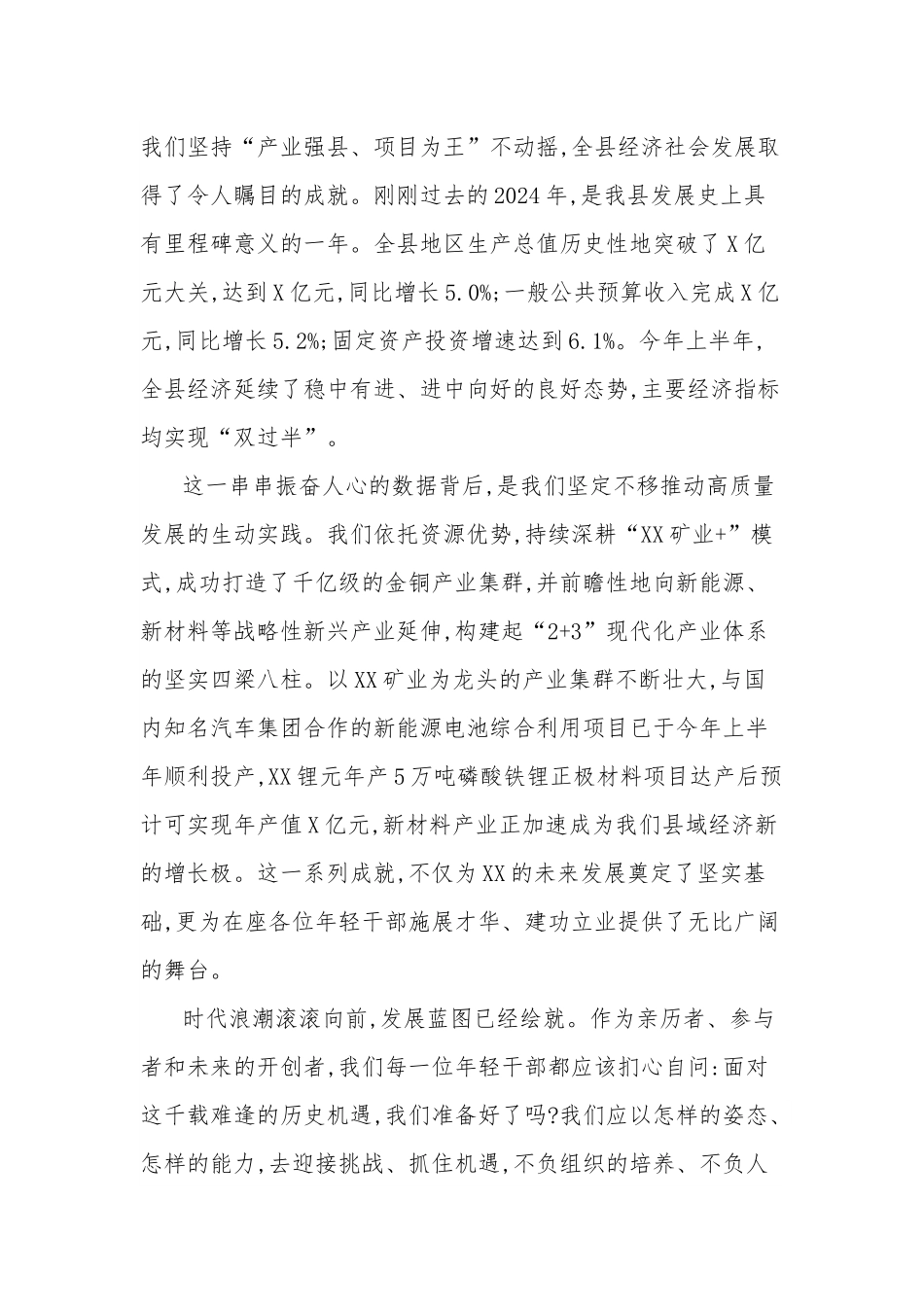 在全县年轻干部党性教育专题培训班上的党课讲稿.docx_第2页