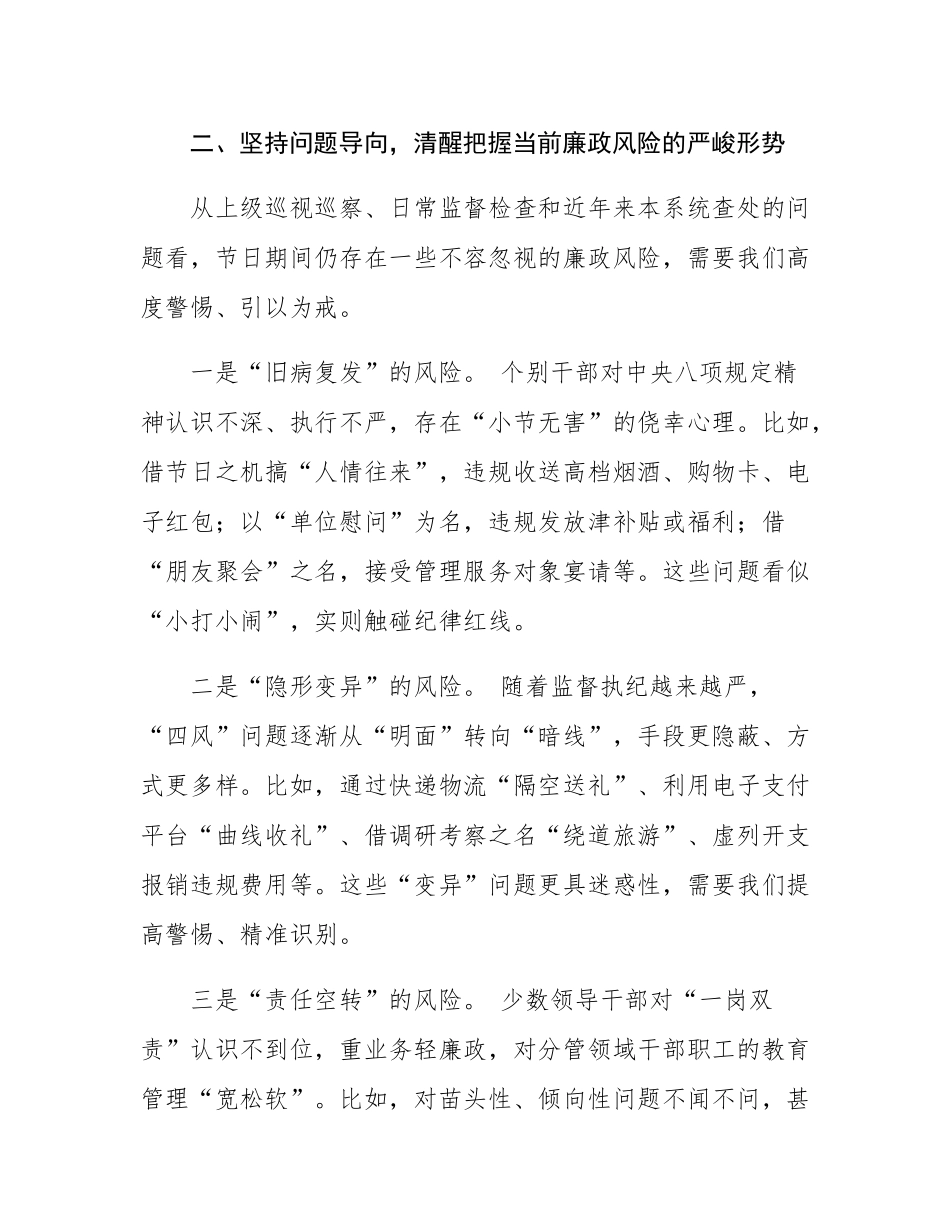 在2025年中秋、国庆“双节”节前集体廉政谈话会上的讲话.docx_第3页