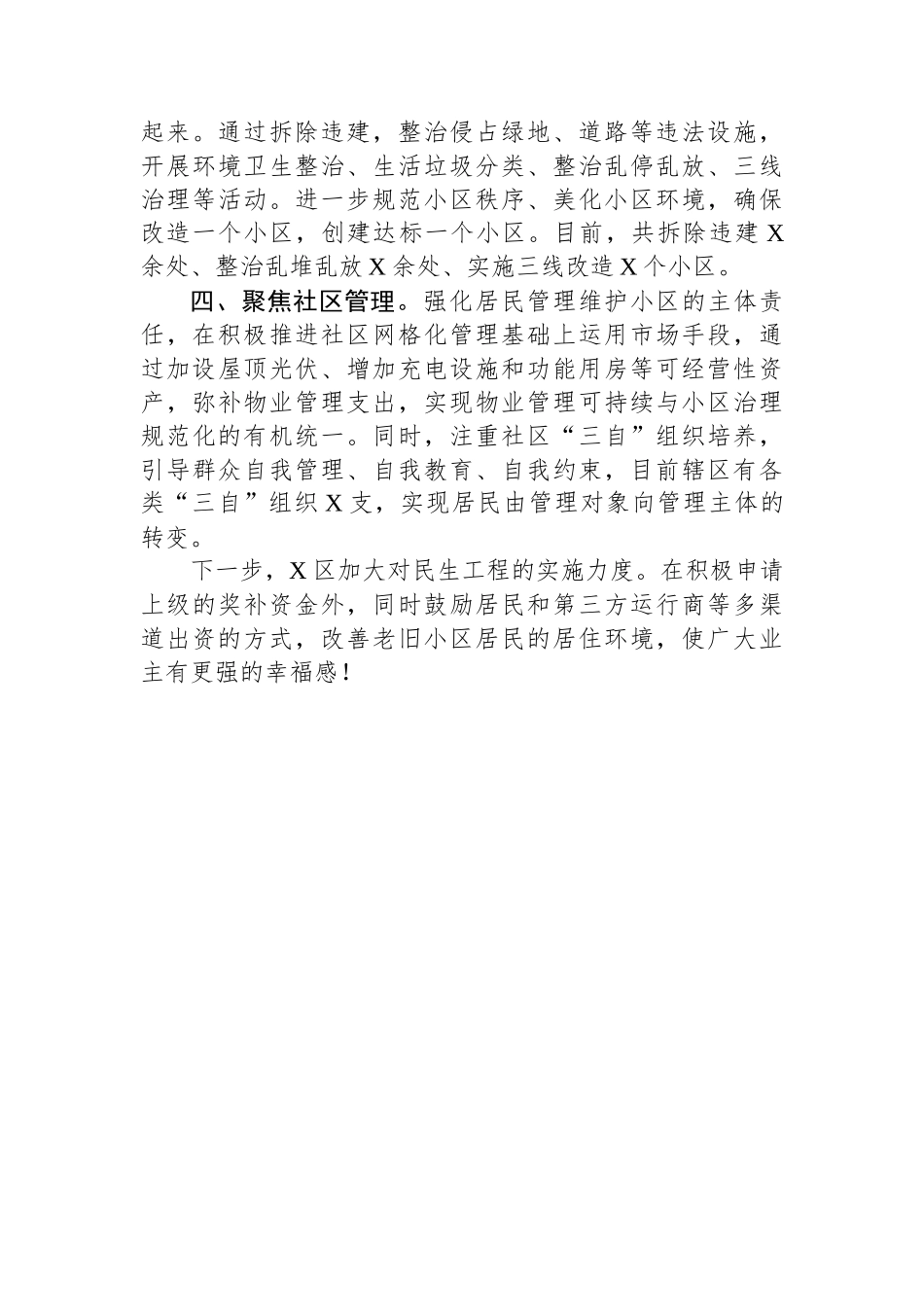 交流发言：顺民意+惠民生+暖民心+把老旧小区改到群众心坎上.docx_第2页