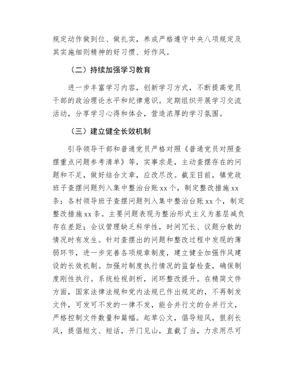 乡镇学习教育总结报告.docx_第2页