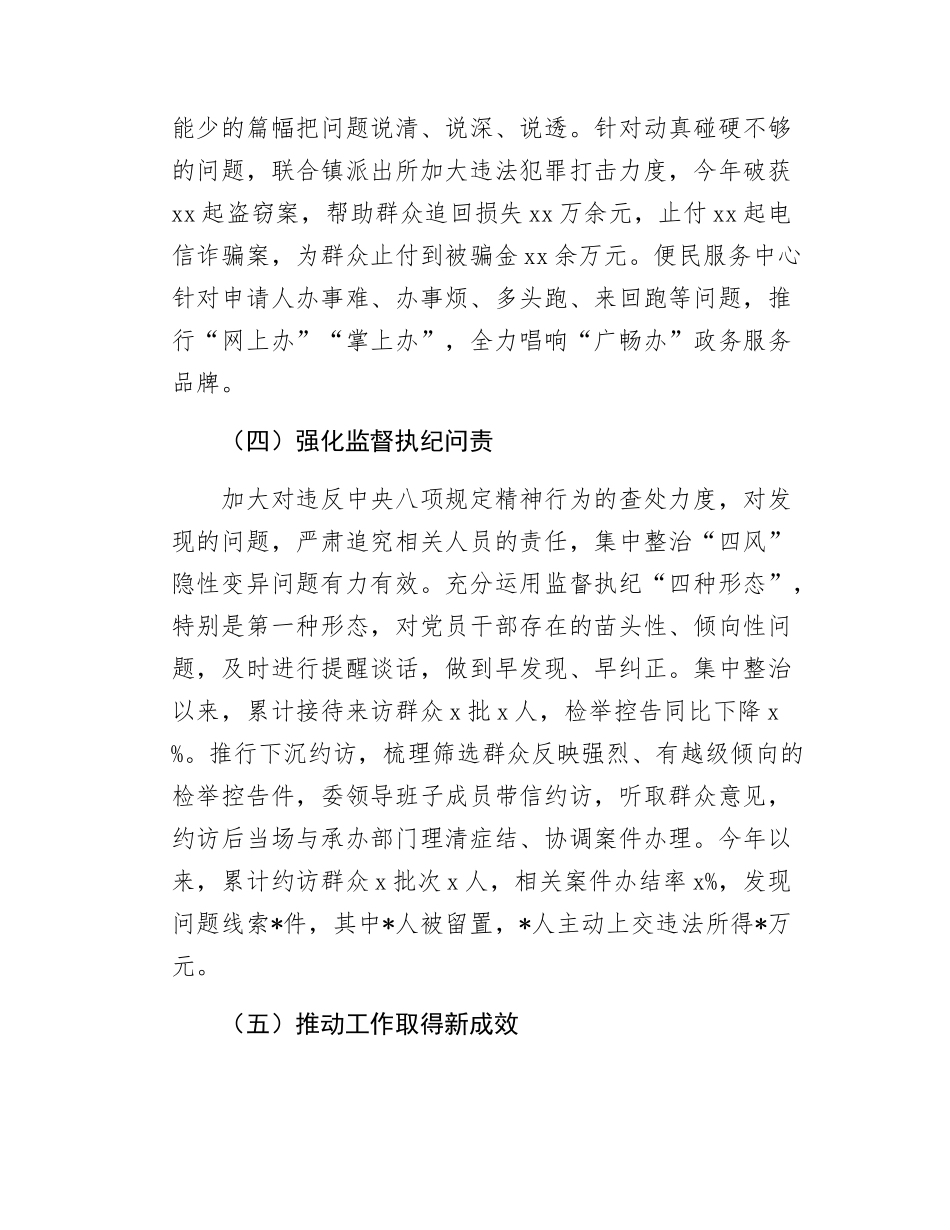乡镇学习教育总结报告.docx_第3页