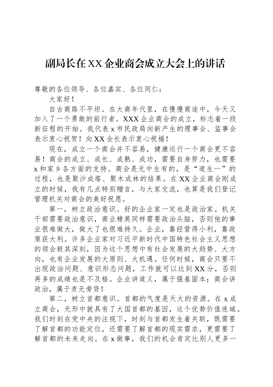 【11篇】各类成大会主题讲话材料汇编.docx_第2页