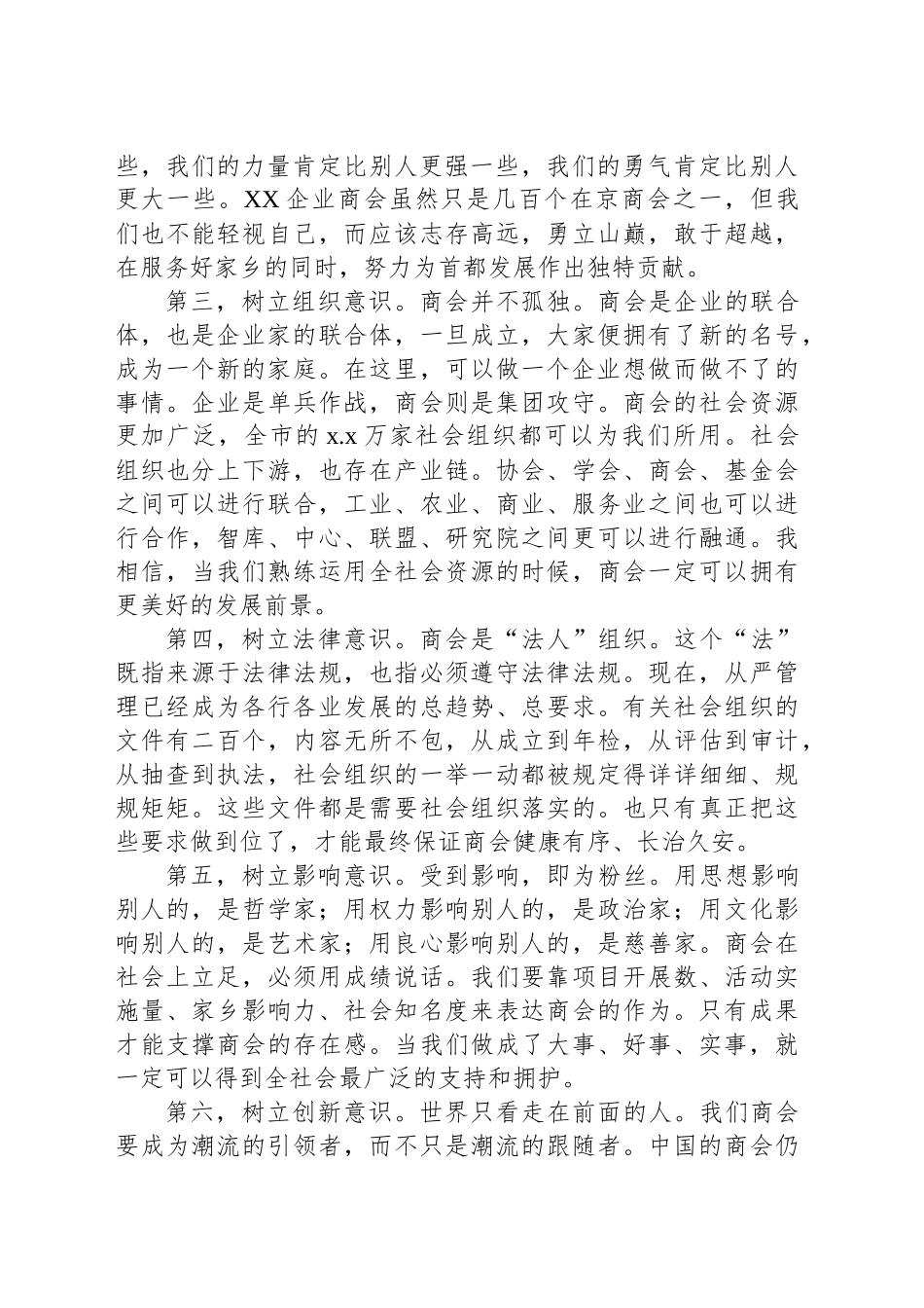 【11篇】各类成大会主题讲话材料汇编.docx_第3页