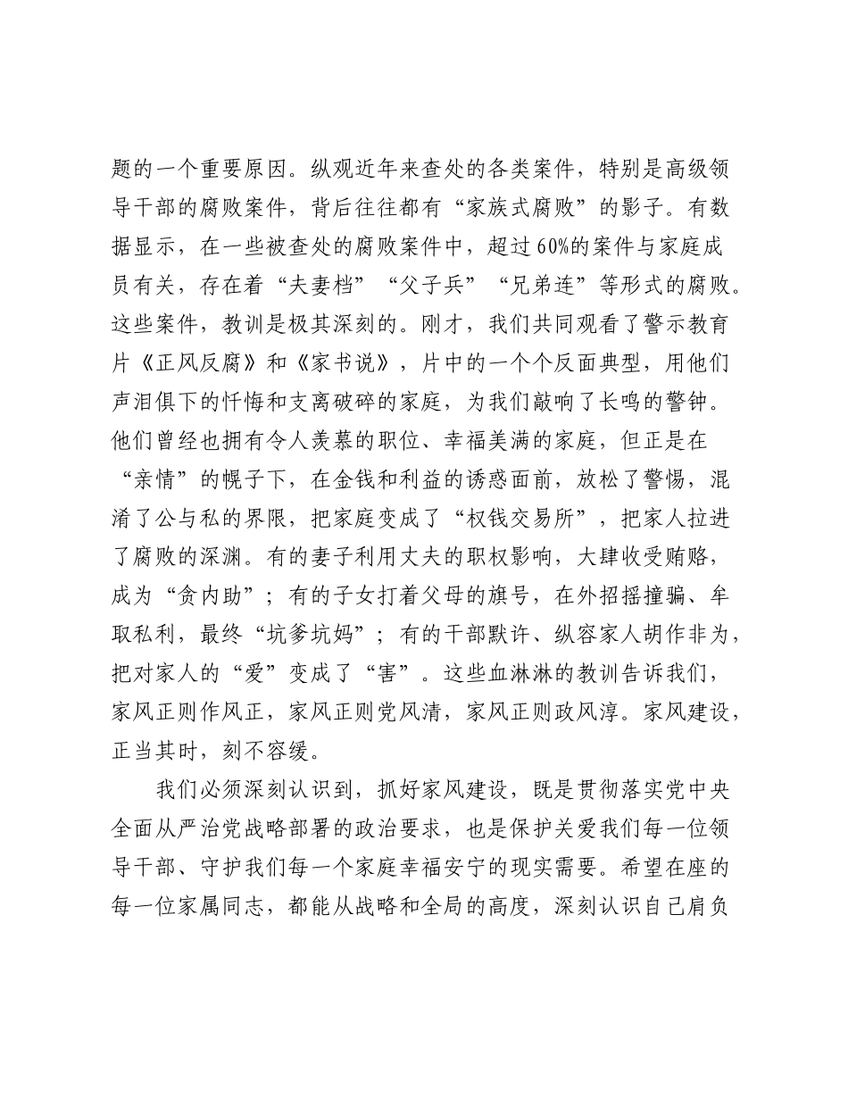 在市纪委监委、市妇联联合召开的全市处级领导干部家属廉洁家风座谈会上的讲话.docx_第3页