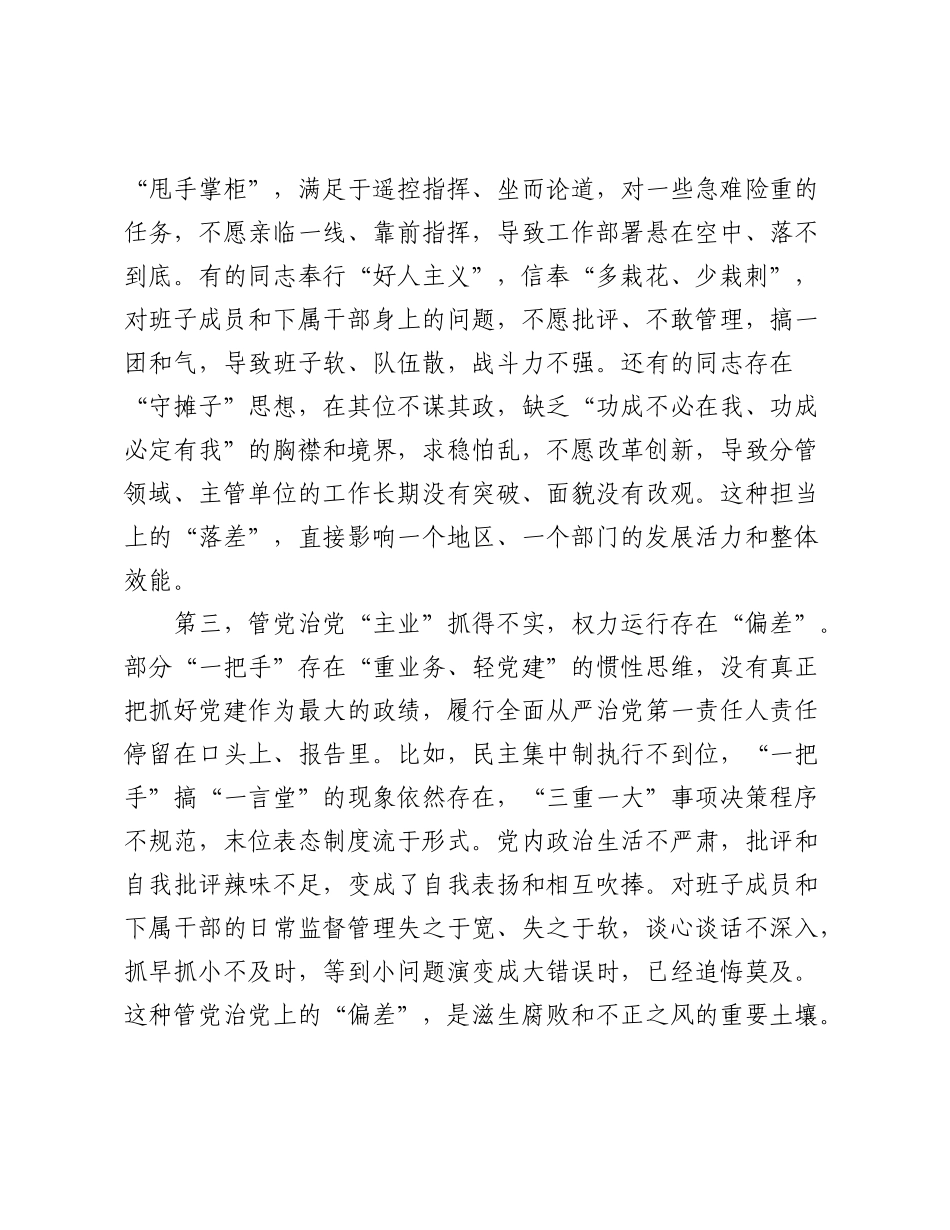 在2025年县关于对乡（镇）和县直部门“一把手”监督谈话会上的点评讲话.docx_第3页