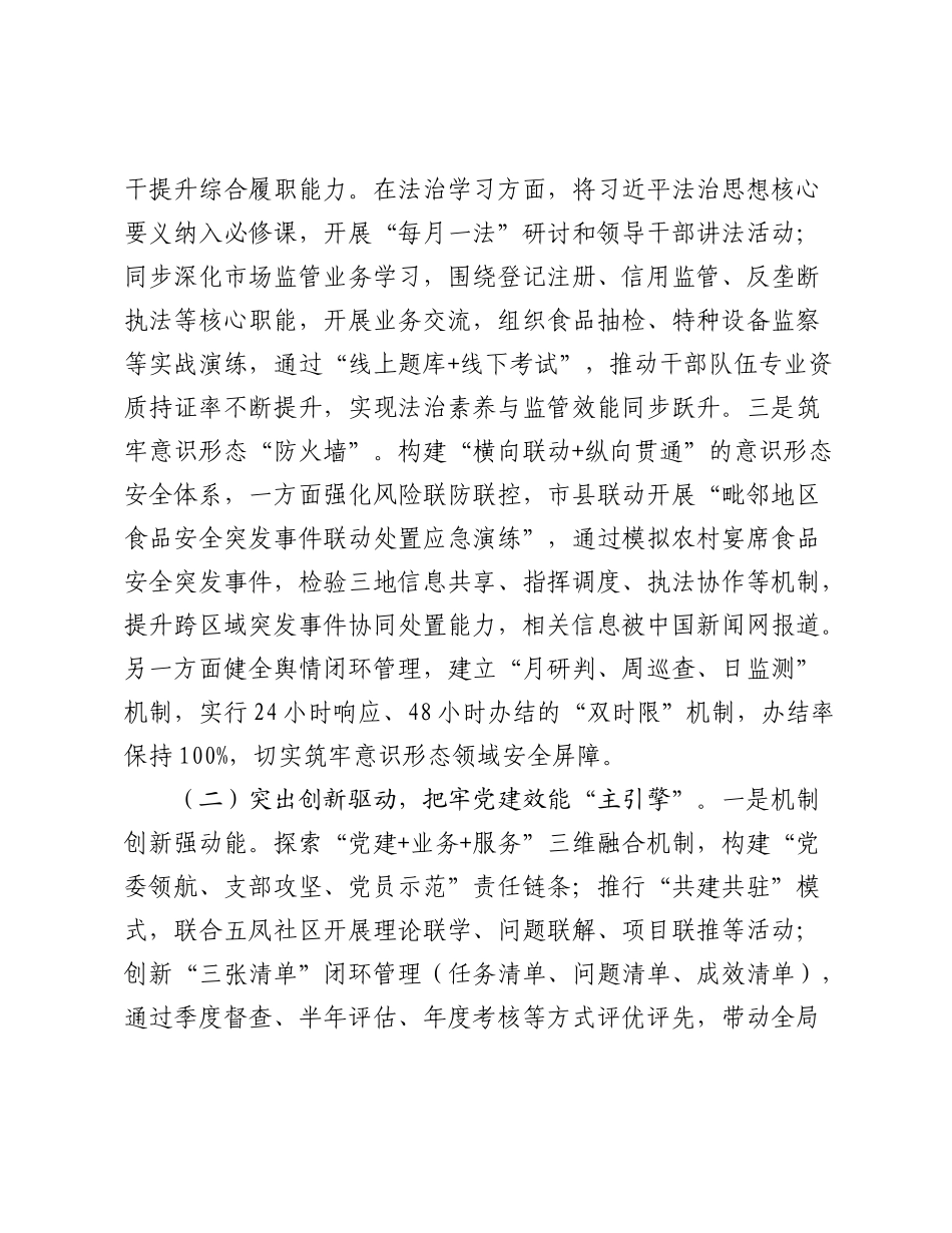 市市场监督管理局党组2025年上半年抓基层党建工作总结.docx_第2页