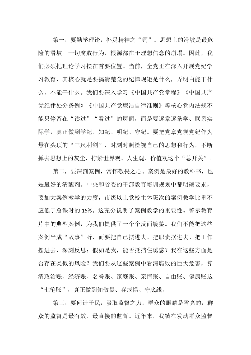 在领导干部警示教育会暨2025年党章党规党纪教育培训班上的讲话.docx_第3页