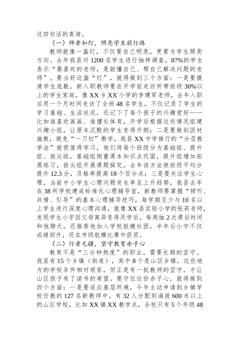 县教育局长在新教师入职培训暨师德师风建设会上的讲话 (1).docx_第2页