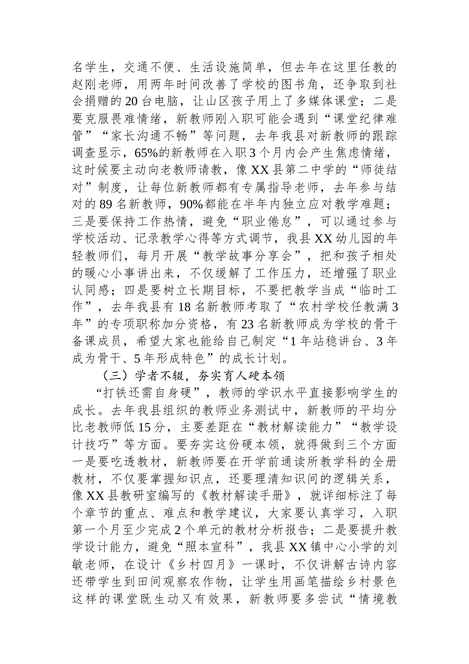 县教育局长在新教师入职培训暨师德师风建设会上的讲话 (1).docx_第3页