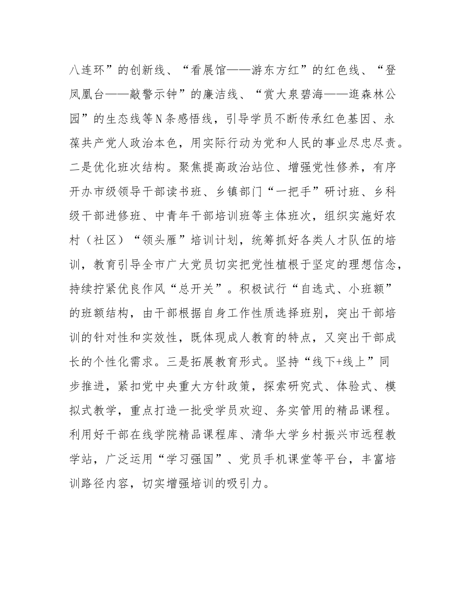 市委党校关于强化党性教育深化作风建设工作情况的报告.docx_第2页
