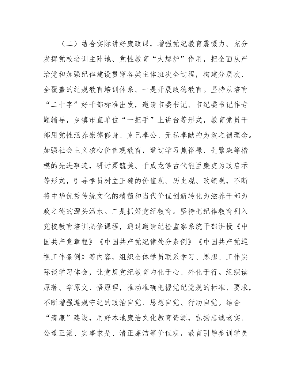市委党校关于强化党性教育深化作风建设工作情况的报告.docx_第3页