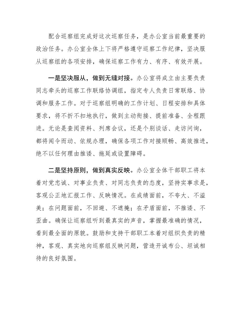县委办公室领导在2025年县委第一巡察组巡察县委办公室动员会议上的表态发言.docx_第3页