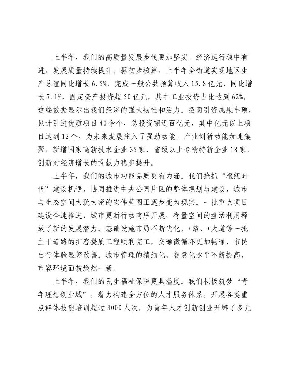 在2025年街道二级干部（扩大）会议暨下半年工作推进会上的讲话.docx_第2页