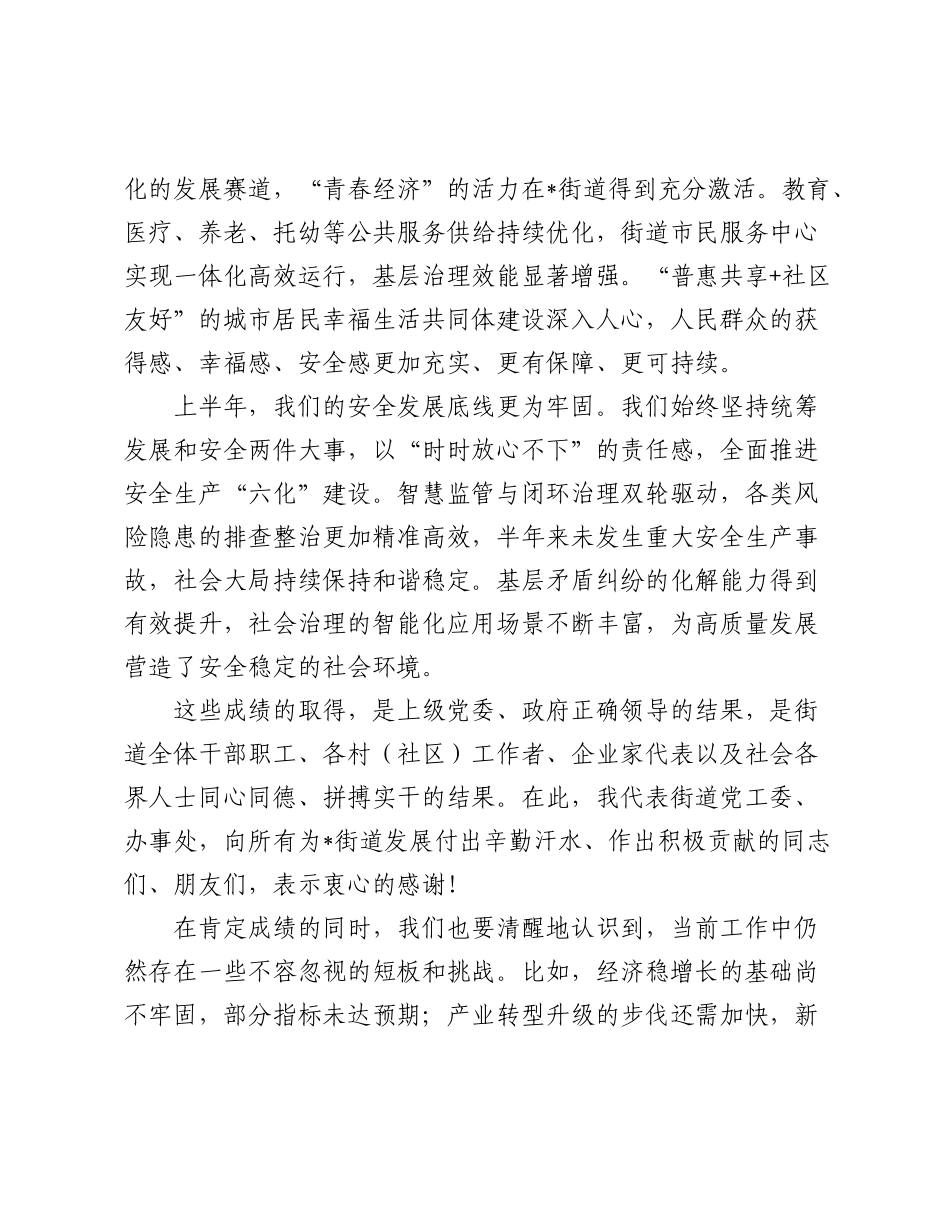 在2025年街道二级干部（扩大）会议暨下半年工作推进会上的讲话.docx_第3页