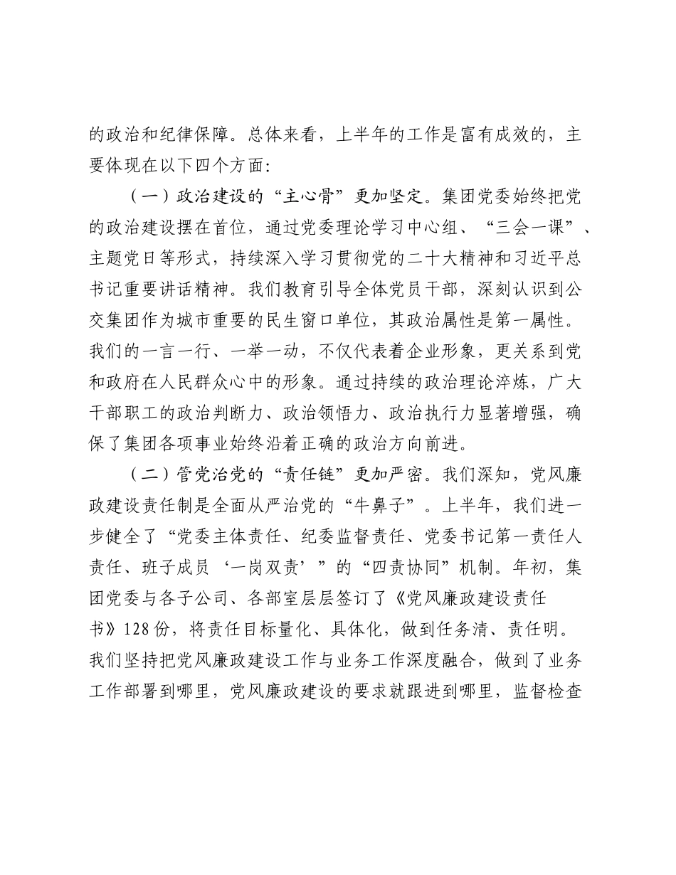 在公交集团2025年下半年党风廉政建设专题会上的讲话.docx_第2页