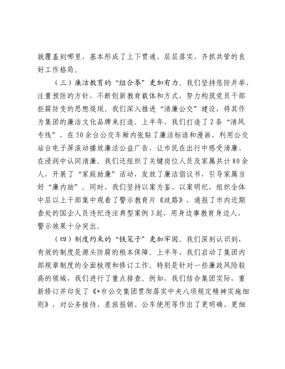 在公交集团2025年下半年党风廉政建设专题会上的讲话.docx_第3页