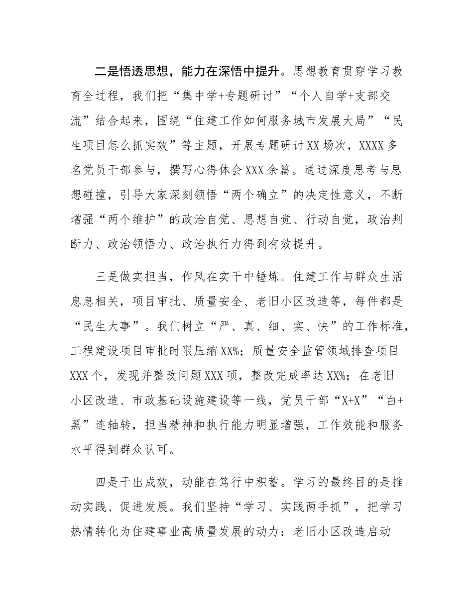 党组书记在学习教育总结会上的讲话.docx_第2页