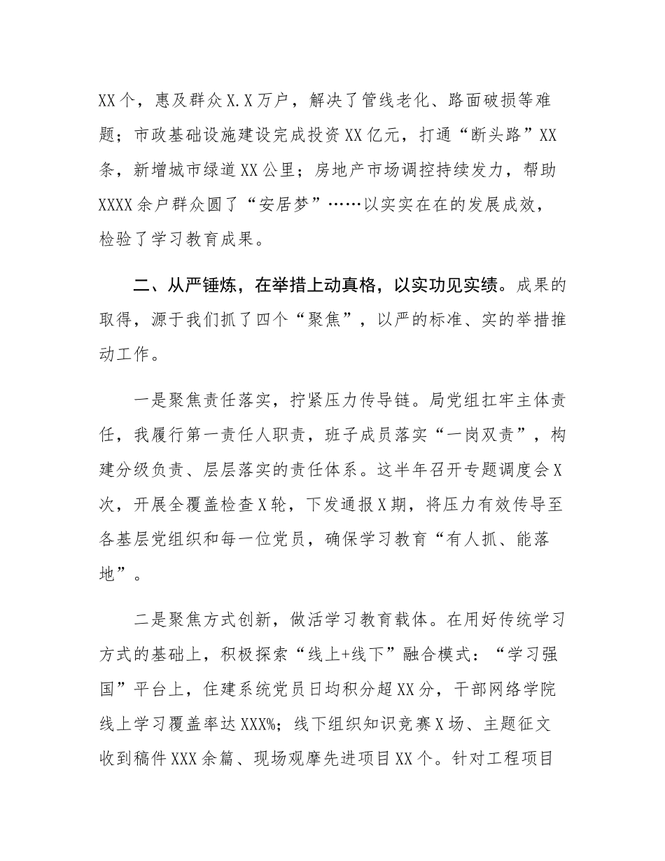 党组书记在学习教育总结会上的讲话.docx_第3页