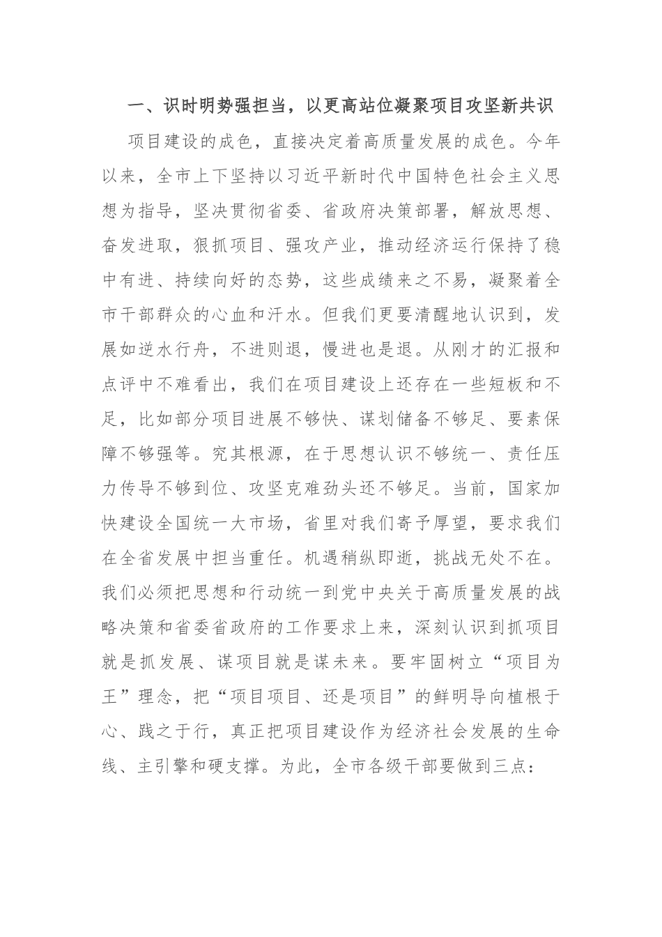 市委书记在全市高质量发展项目建设工作推进会上的讲话.docx_第2页