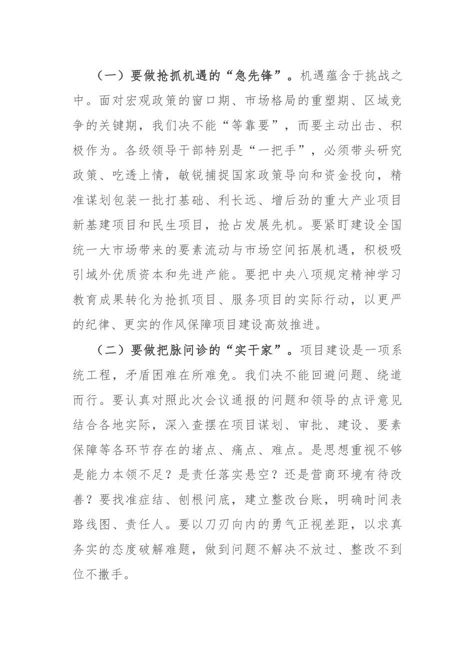 市委书记在全市高质量发展项目建设工作推进会上的讲话.docx_第3页