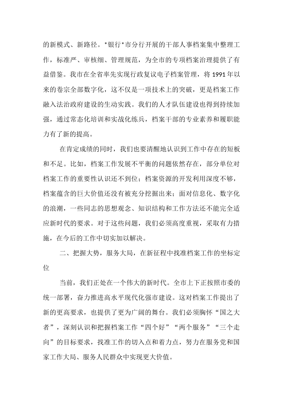 在2025年全市档案工作座谈会上的讲话提纲.docx_第3页