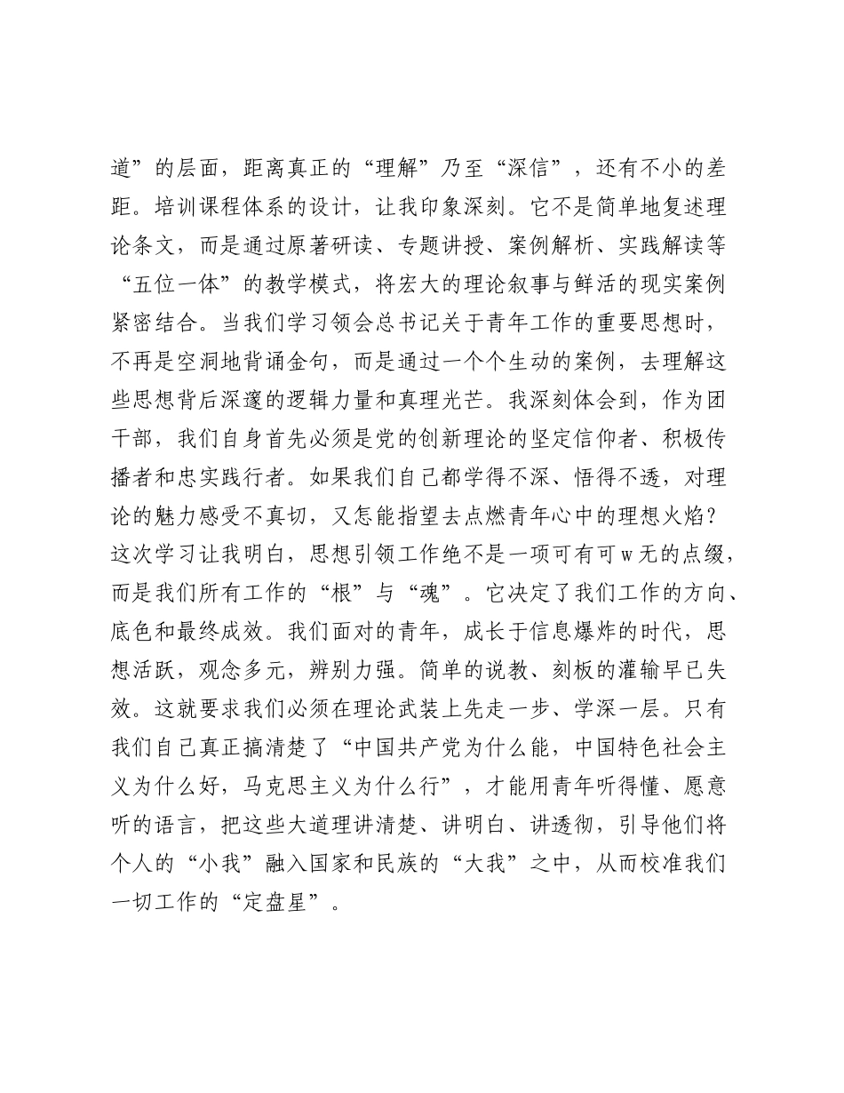 在全省机关事业单位团干部培训班上的学习研讨发言.docx_第2页