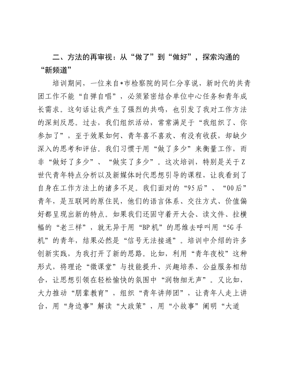 在全省机关事业单位团干部培训班上的学习研讨发言.docx_第3页