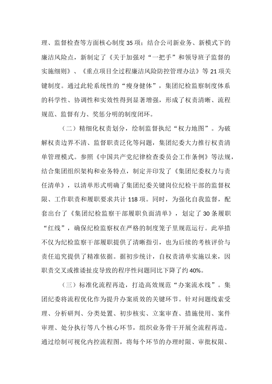 集团纪委2025年“三化”建设年工作总结.docx_第2页