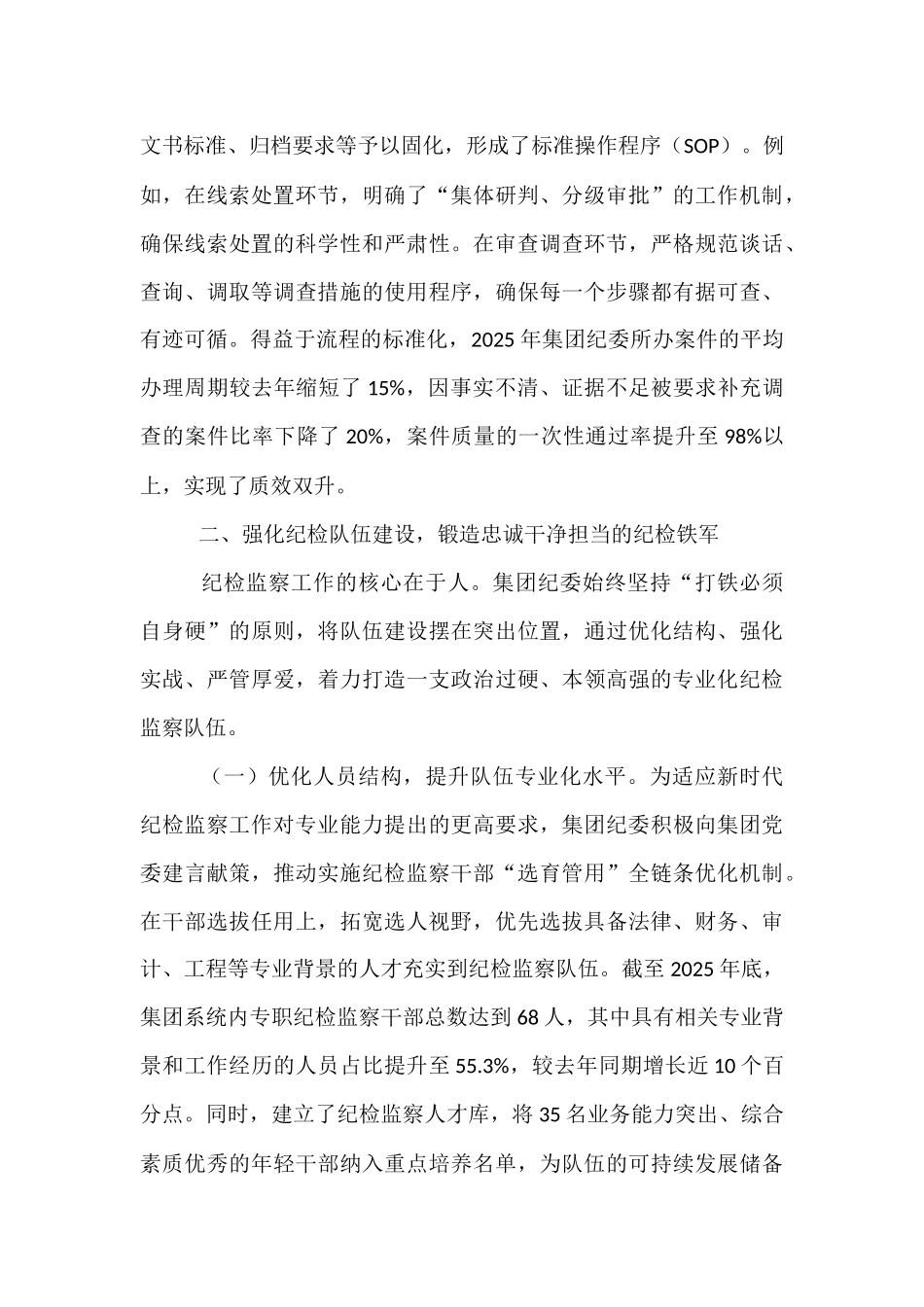 集团纪委2025年“三化”建设年工作总结.docx_第3页