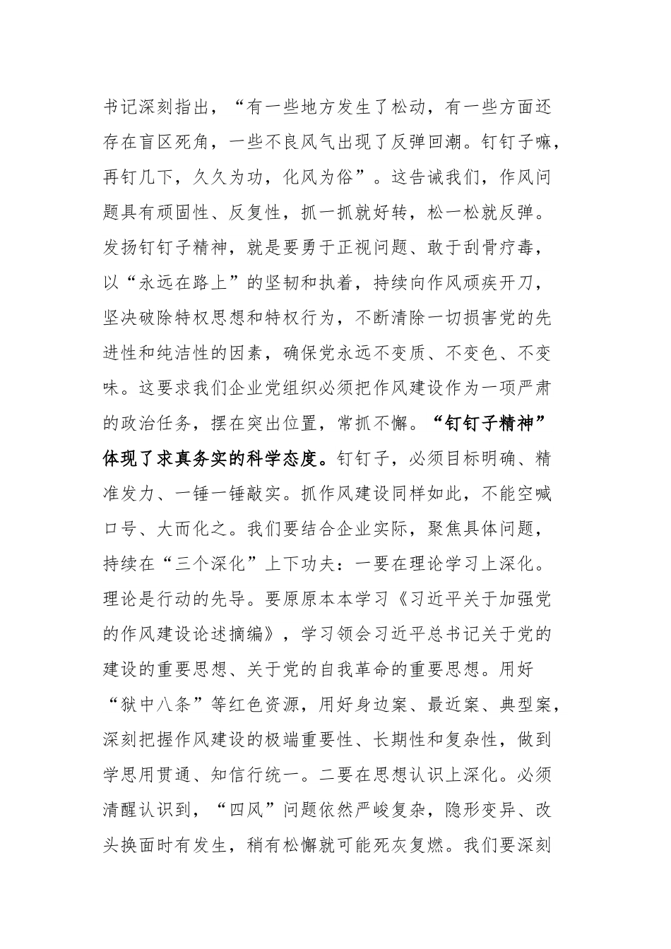 党课讲稿：发扬钉钉子精神，持续推进学习教育常态长效.docx_第2页
