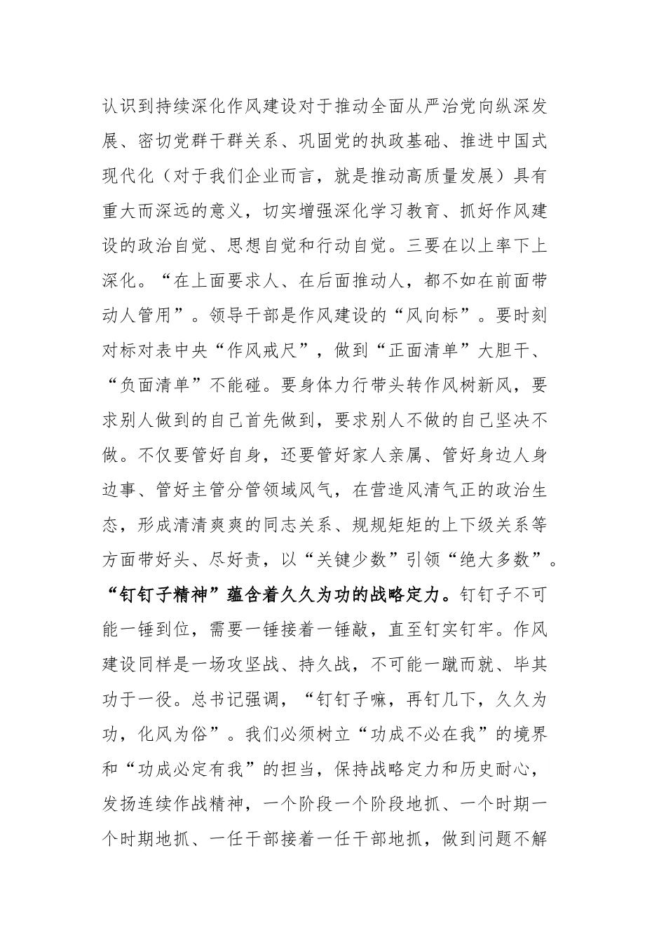 党课讲稿：发扬钉钉子精神，持续推进学习教育常态长效.docx_第3页