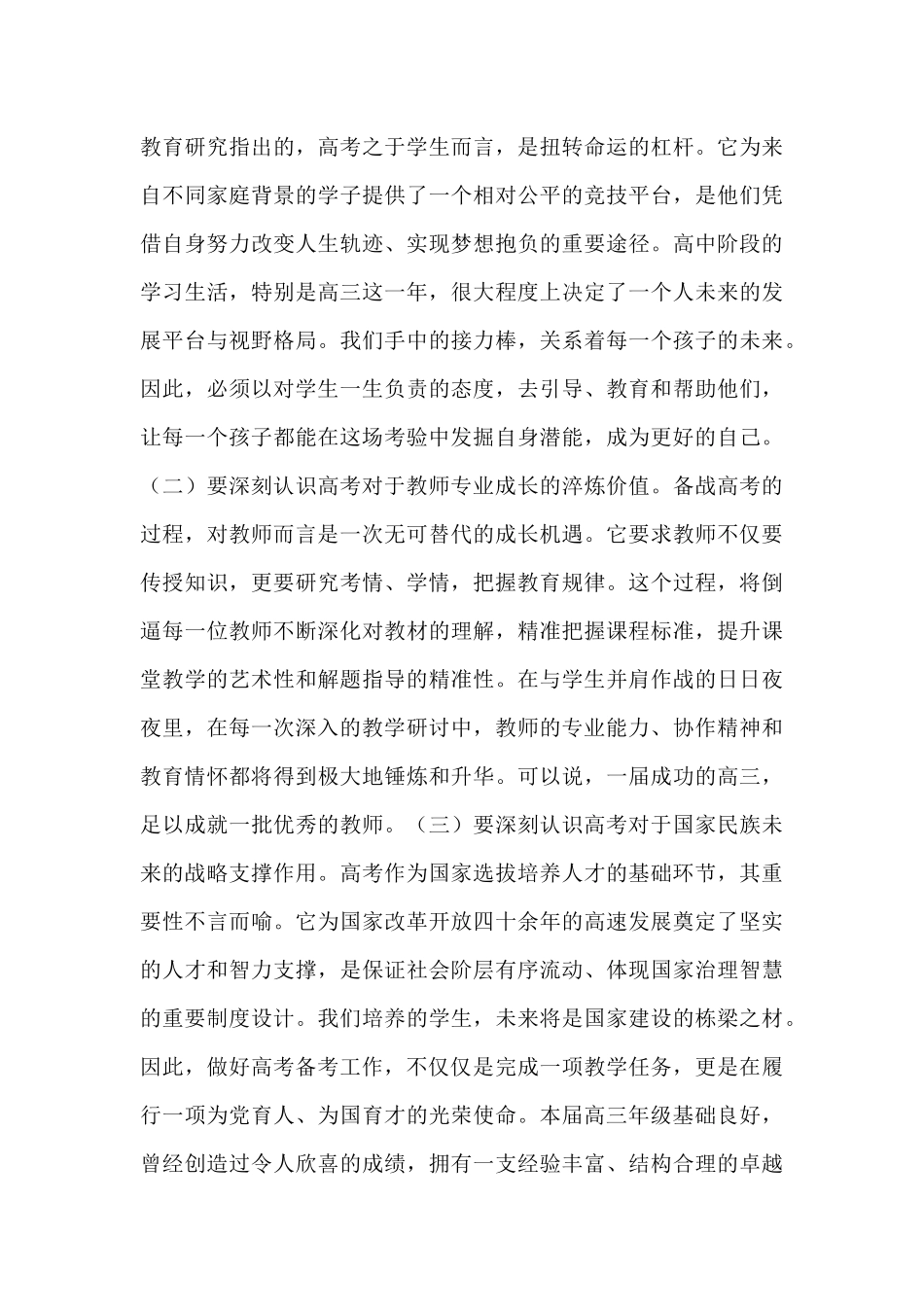 在市第三中学高三年级开学工作会议上的讲话.docx_第2页