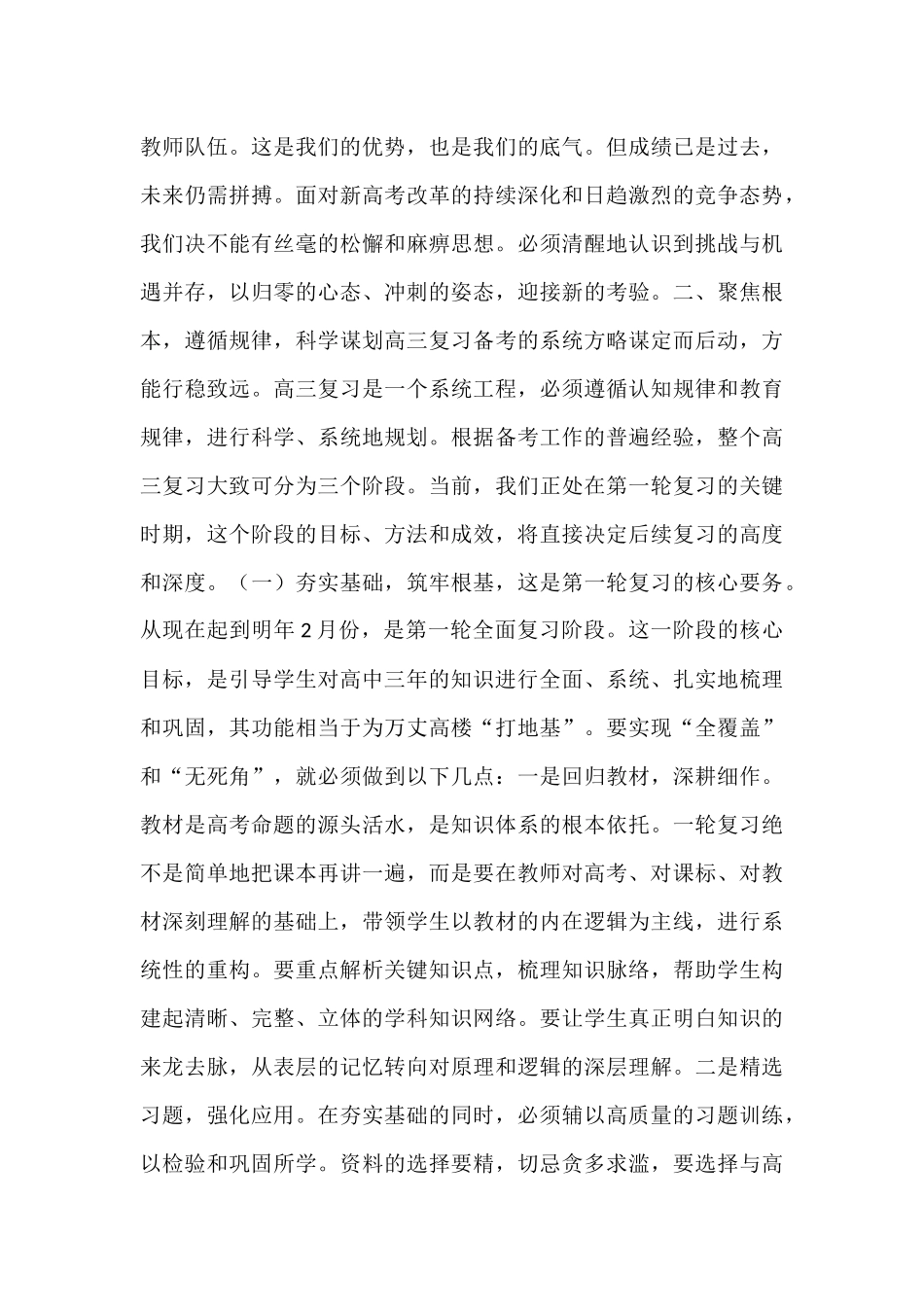 在市第三中学高三年级开学工作会议上的讲话.docx_第3页