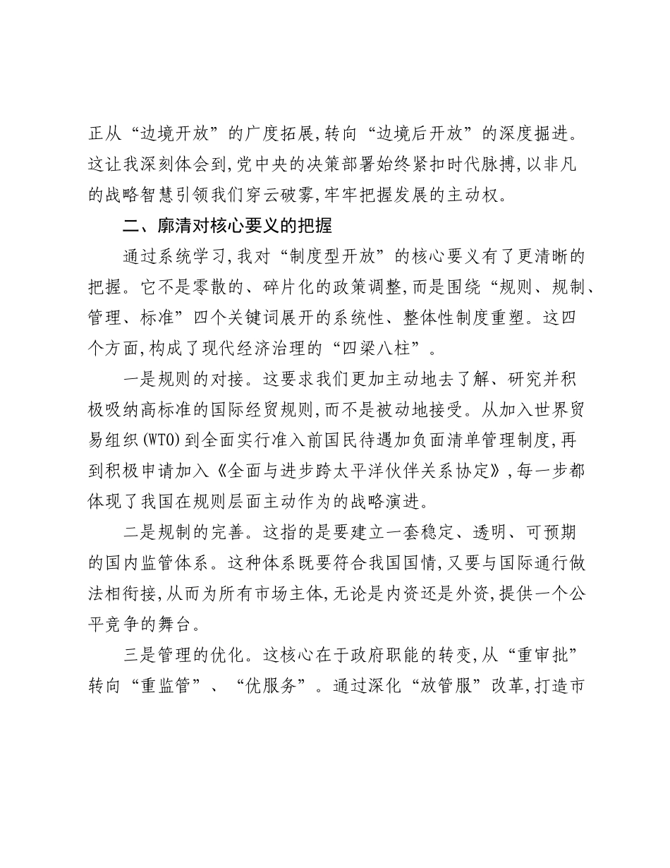 XX政协干部《经济文选》学习心得体会.docx_第2页