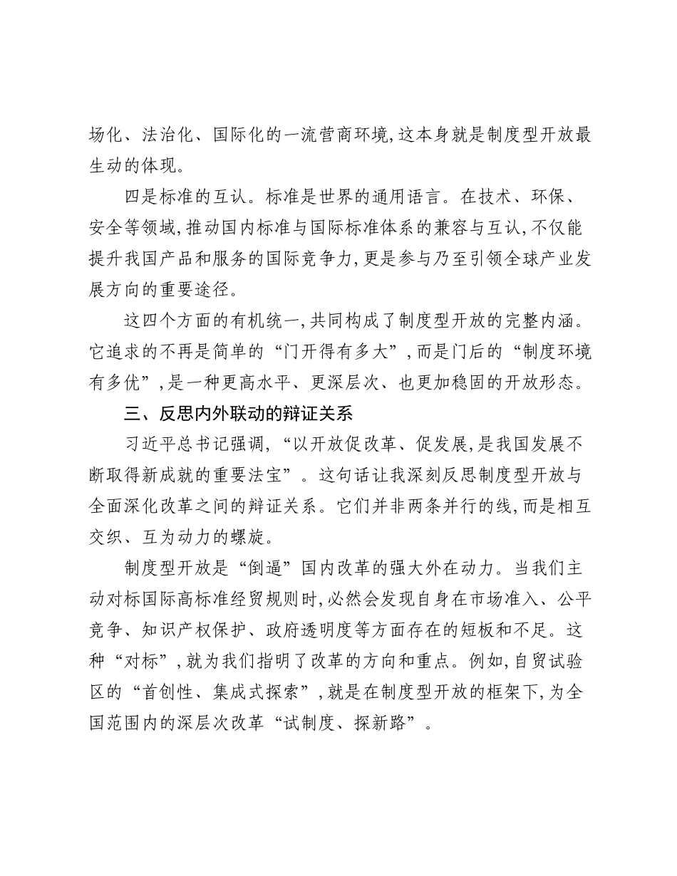 XX政协干部《经济文选》学习心得体会.docx_第3页